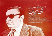 برای ایران| ای ایران؛ آهنگی برای همه نسل‌ها / ماجرای محبوب‌ترین آهنگ ملی میهنی