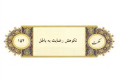 خشنودی و ناخشنودی در فرهنگ ایمانی