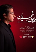 همایون شجریان در دبی کنسرت رایگان برگزار می‌کند