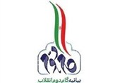 همایش سالانه اندیشگاه بیانیه گام دوم انقلاب برگزار می‌شود