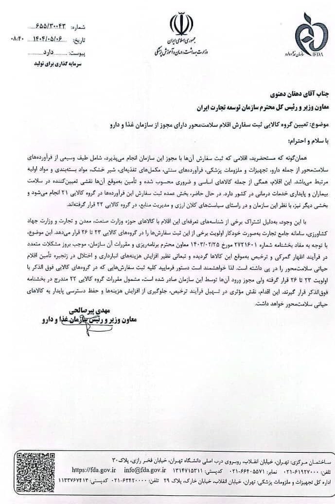 سازمان توسعه تجارت , 