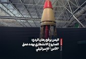 الیمن یرفع رهان الردع: الصاروخ الانشطاری یهدد عمق "الأمن"  الإسرائیلی
