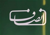 "انصاف‌نیوز"  مستحق تخفیف شناخته شد