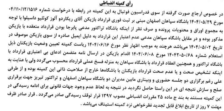 فوتبال , ریکاردو آلوز , تیم فوتبال تراکتور تبریز , تیم فوتبال سپاهان اصفهان , 