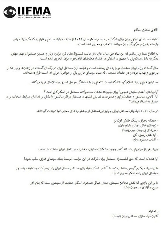 سینمای ایران , سینمای جهان , جایزه اسکار , 