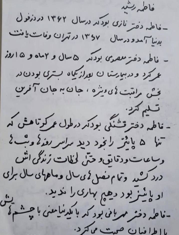 شهید سرلشگر غلامعلی رشید , دفاع مقدس , شهدای جنگ 12 روزه , 