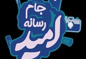 آغاز رقابت رسانه‌ای جام امید با محوریت کنگره 3000 شهید استان سمنان