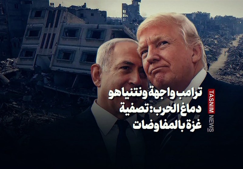 ترامب واجهة ونتنياهو دماغ الحرب: تصفية غزة بالمفاوضات