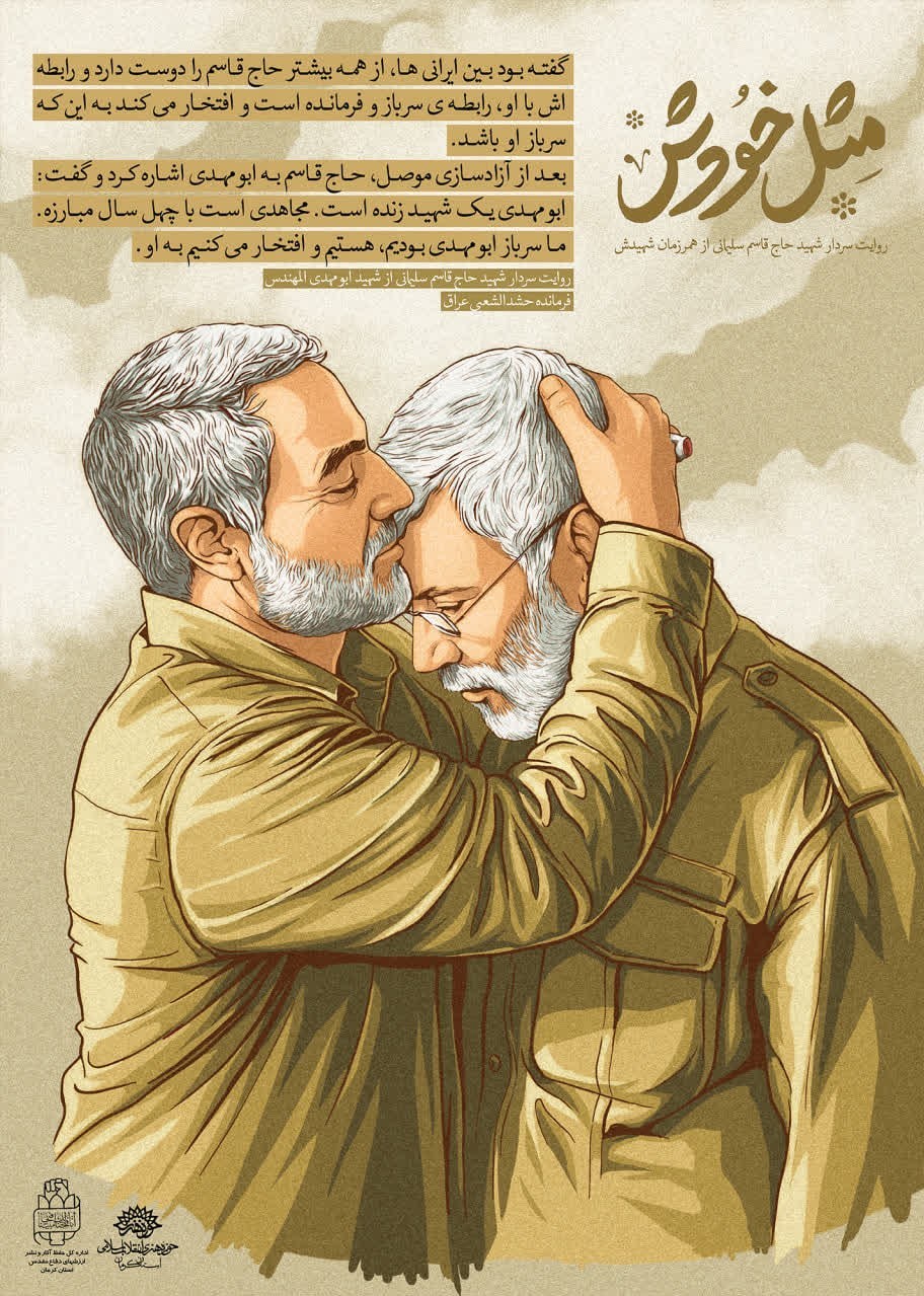 استان کرمان , پوستر , شهید سپهبد قاسم سلیمانی , شهید , 