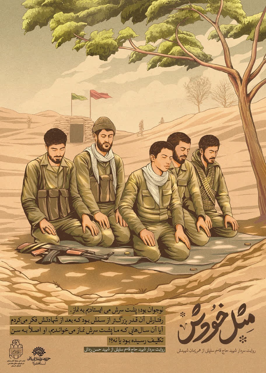 استان کرمان , پوستر , شهید سپهبد قاسم سلیمانی , شهید , 