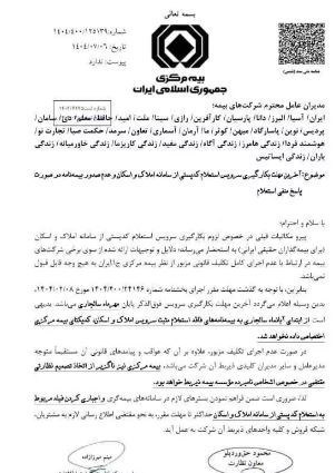 بیمه مرکزی جمهوری اسلامی ایران | بیمه مرکزی , بیمه , 
