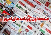 مرور دغدغه‌های استان یزد در مطبوعات 14 مهر با نگاه به رشد تراز تجاری