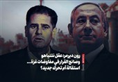 "رون دیرمر": عقل نتنیاهو وصانع القرار فی مفاوضات غزة… استقالة أم تحرک جدید؟