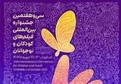 آغاز اکران فیلم‌های جشنواره بین‌المللی کودک و نوجوان در گلستان