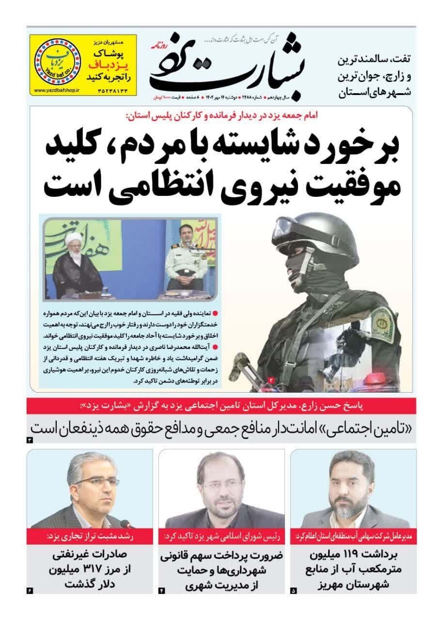 استان یزد , اخبار یزد , اخبار استان یزد , 