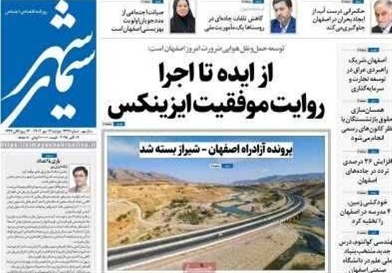 اخبار اصفهان , اخبار شاهین شهر , اخبار نجف آباد , 