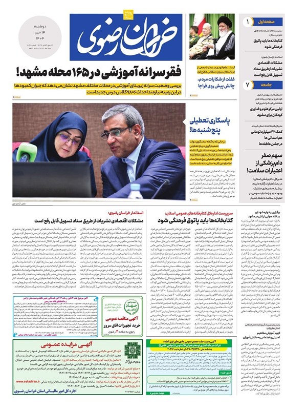 اخبار استان خراسان رضوی , خراسان رضوی , مشهد مقدس , رویدادها , 