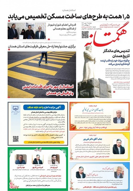 اخبار همدان ,