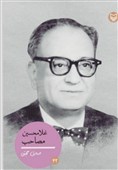 خدمات درخشان شاگرد برتراند راسل به زبان فارسی