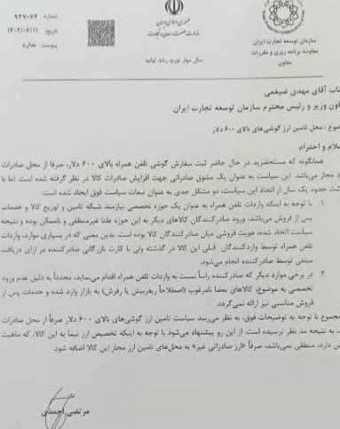 قیمت موبایل , جلسات هیئت دولت , واردات , قاچاق ارز , صادرات غیرنفتی , 