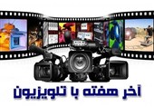 آخر هفته با تلویزیون چه ببینیم؟ از «ضیافت» و «یورش» تا یک سفر پرماجرا