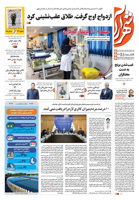 اخبار مشهد , 