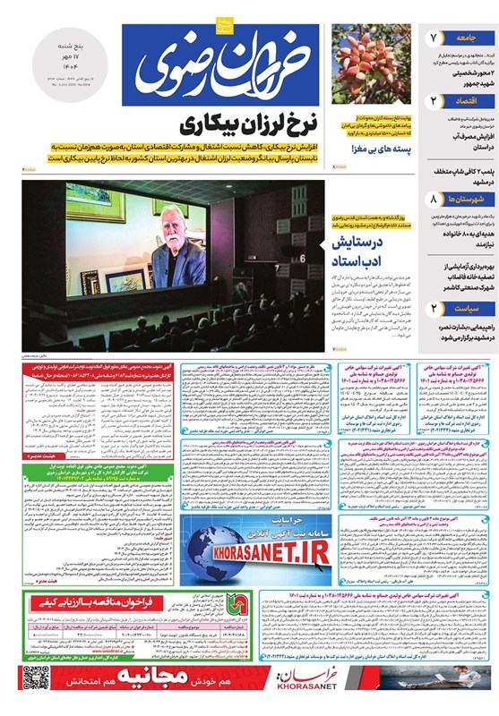 اخبار مشهد , 