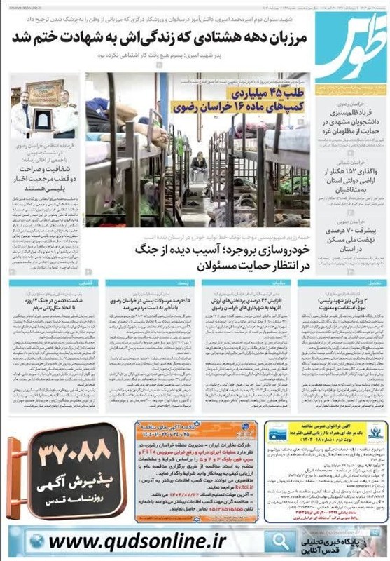 اخبار مشهد , 