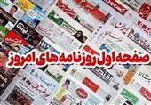 مطبوعات شانزدهم مهرماه خراسان رضوی/مرگ تدیجی انتقال آب عمان