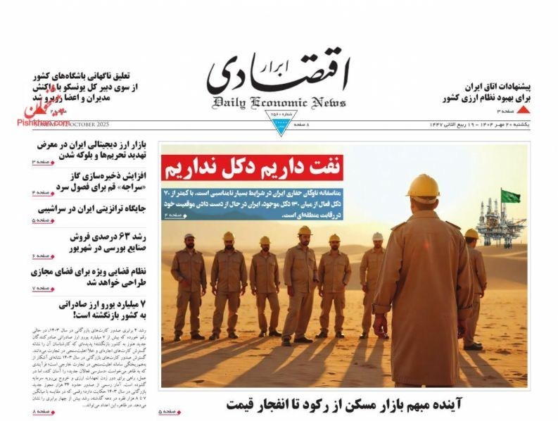 روزنامه وطن امروز , روزنامه کیهان , روزنامه سیاست روز , روزنامه رسالت , روزنامه جوان , روزنامه خراسان , 