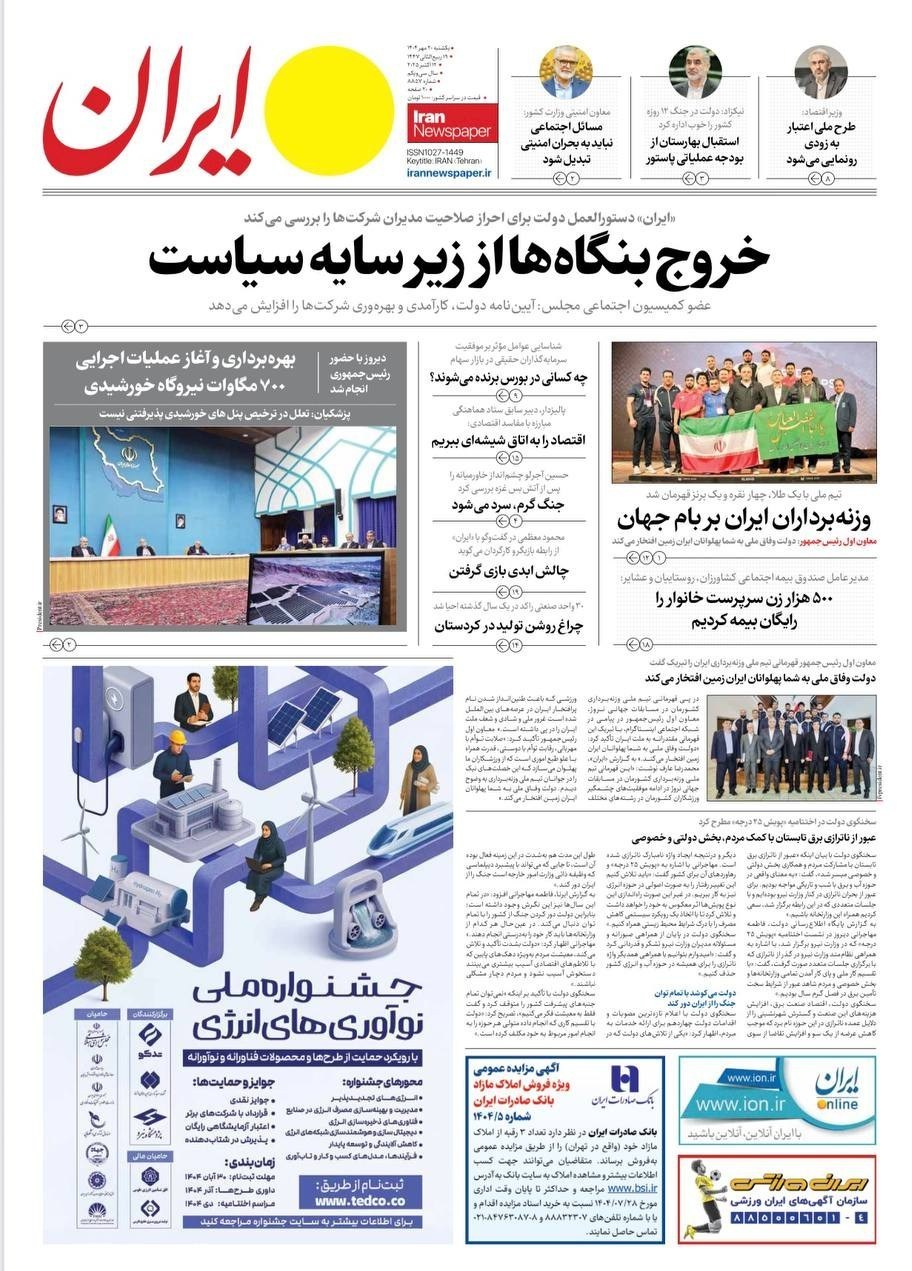 روزنامه وطن امروز , روزنامه کیهان , روزنامه سیاست روز , روزنامه رسالت , روزنامه جوان , روزنامه خراسان , 