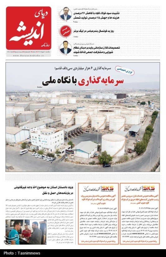 اخبار بندرعباس , 