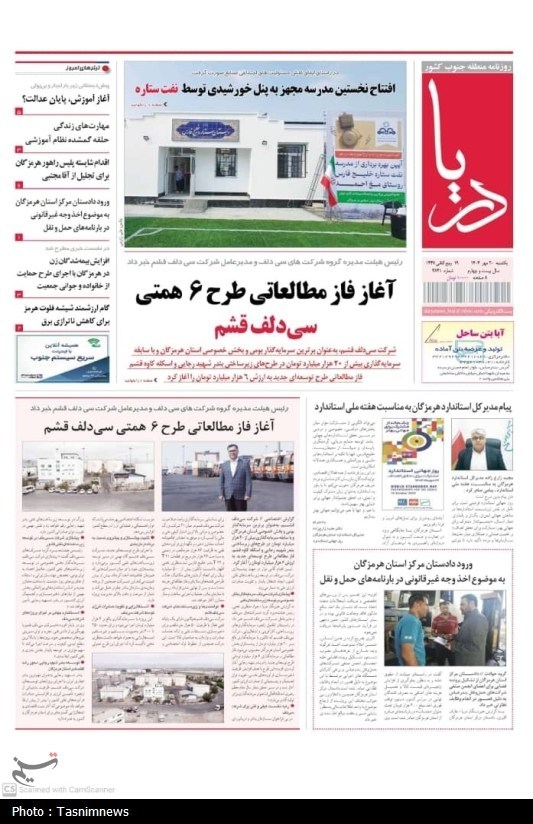 اخبار بندرعباس , 