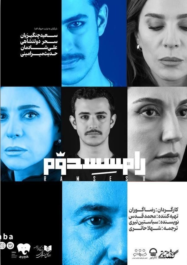 نمایش , تئاتر شهر ,