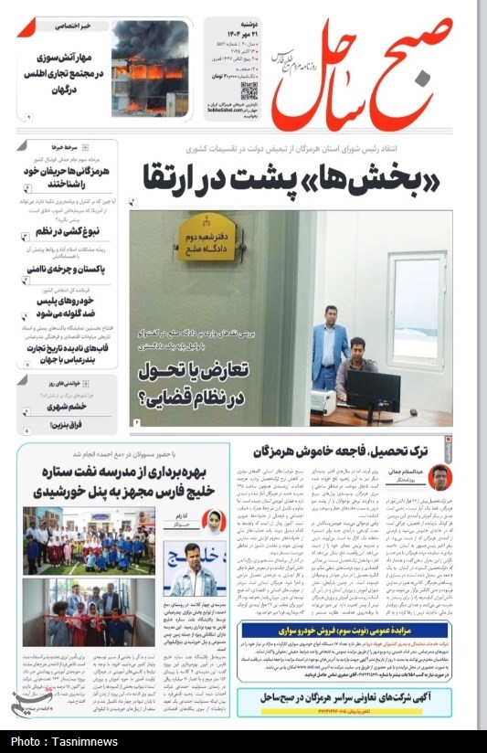 اخبار بندرعباس , استانداری هرمزگان , 