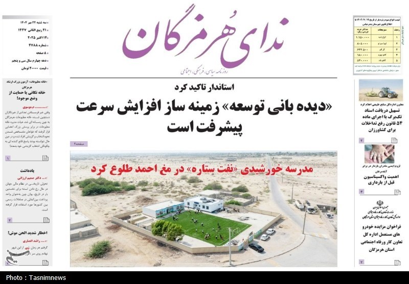 اخبار استان هرمزگان , اخبار بندرعباس ,