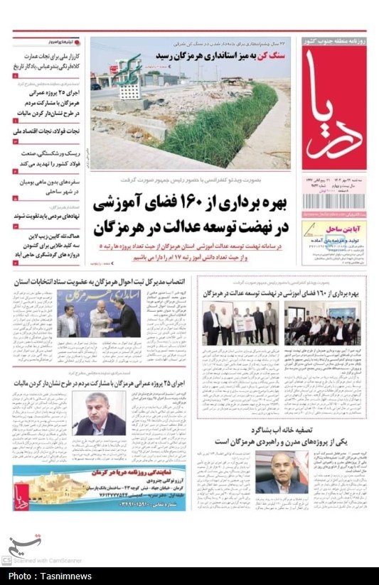 اخبار استان هرمزگان , اخبار بندرعباس ,