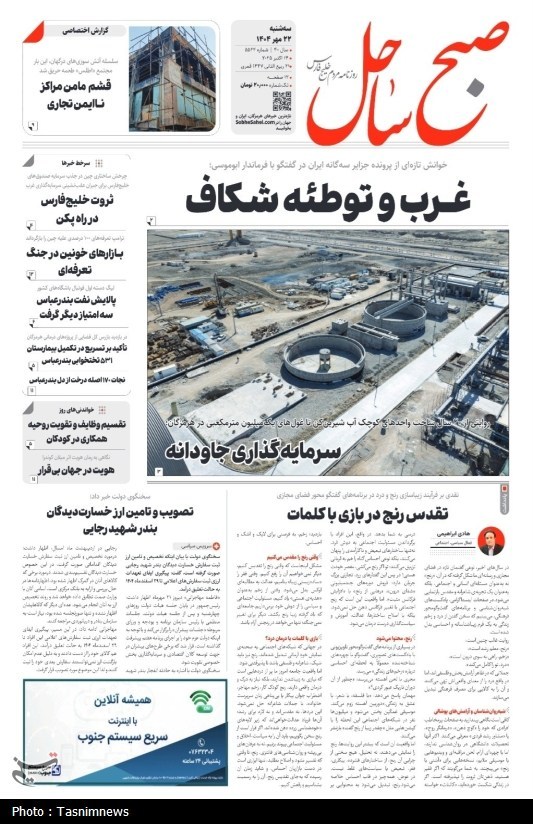اخبار استان هرمزگان , اخبار بندرعباس ,