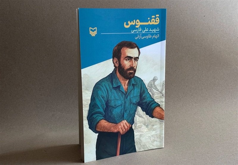 کتاب , شهید , سوره مهر , 