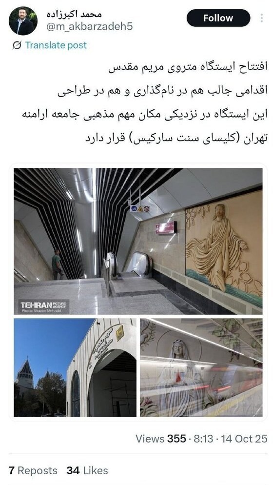 ایستگاه مترو , شهر تهران , شهرداری تهران , متروی تهران , دونالد ترامپ , اخبار تهران ,