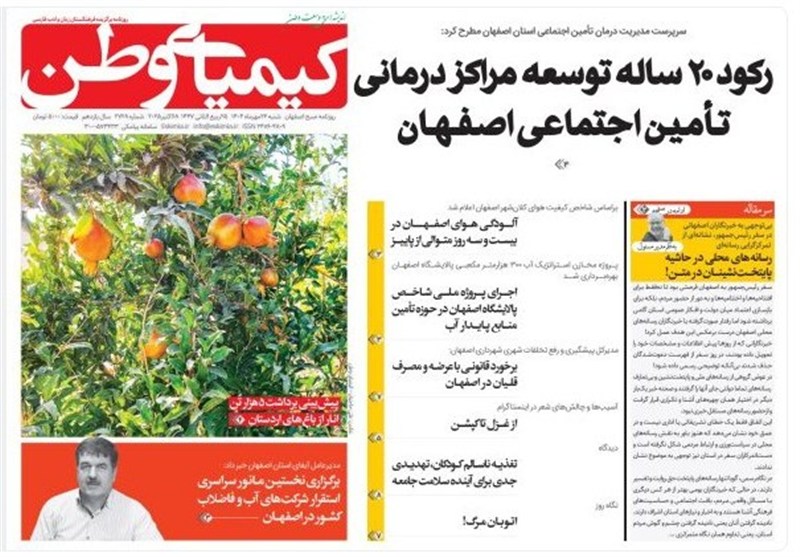 اخبار اصفهان , 