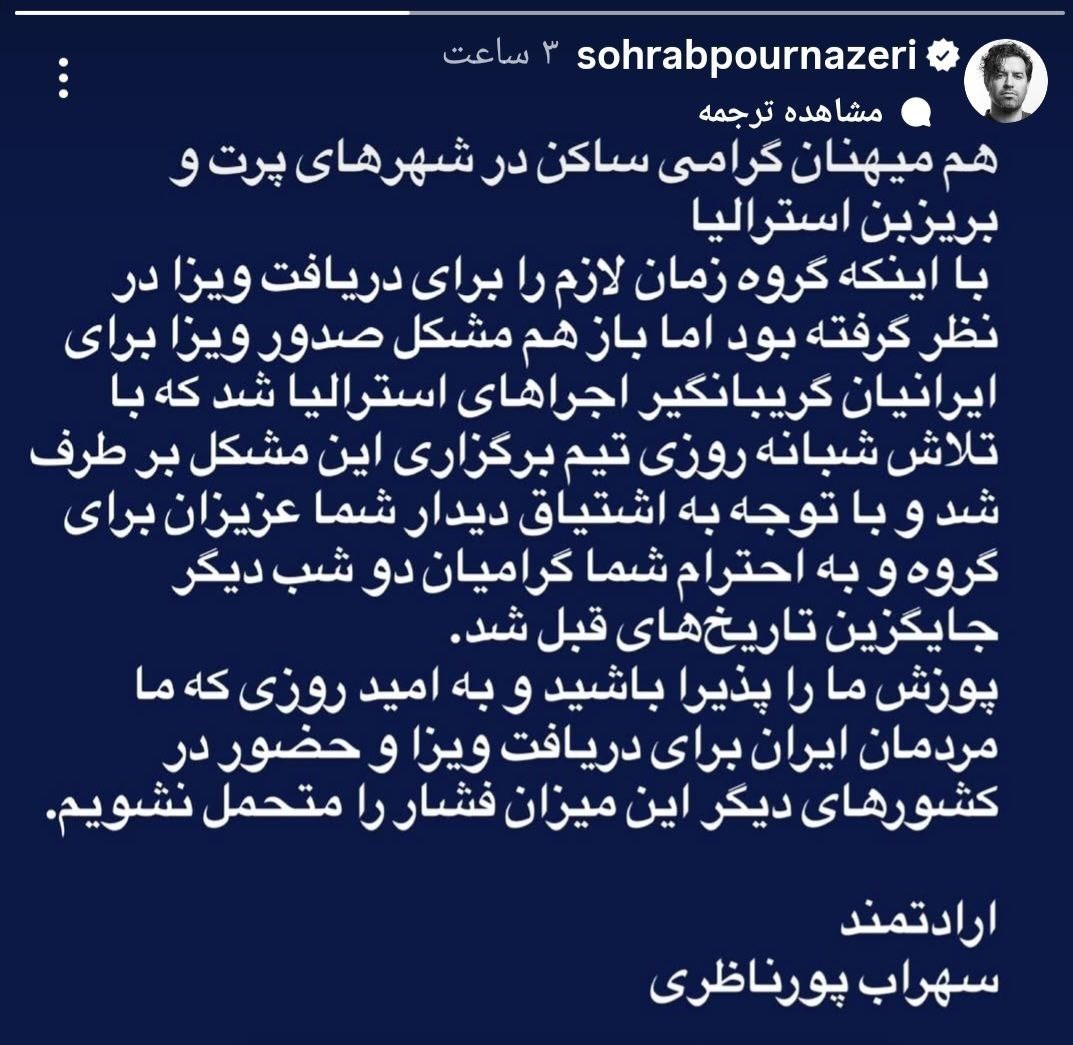 سهراب پورناظری , 