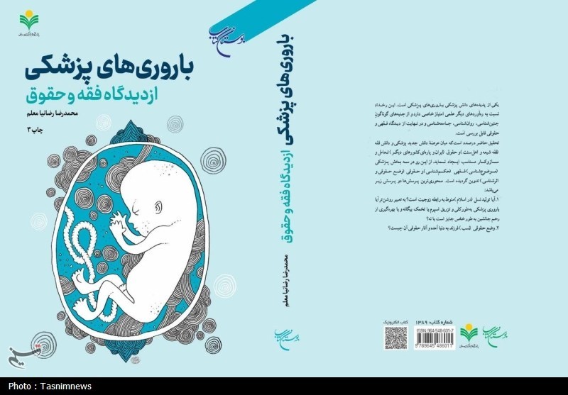 سیاست‌های تشویقی برای فرزندآوری , کتاب , قم , 