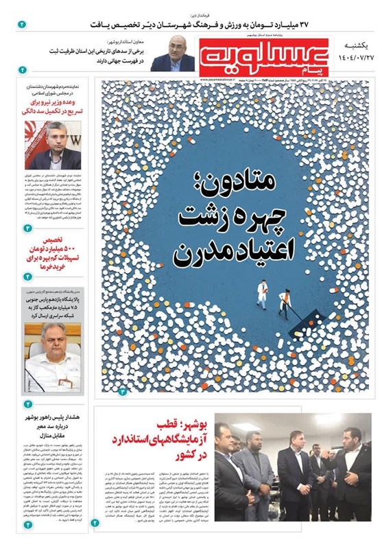 جشنواره مطبوعات و خبرگزاریها , اخبار بوشهر ,