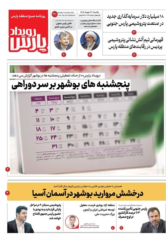 جشنواره مطبوعات و خبرگزاریها , اخبار بوشهر ,