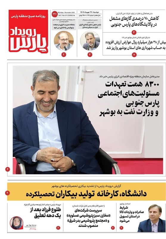 اخبار استان بوشهر , اخبار بوشهر , جشنواره مطبوعات و خبرگزاری‌ها , 
