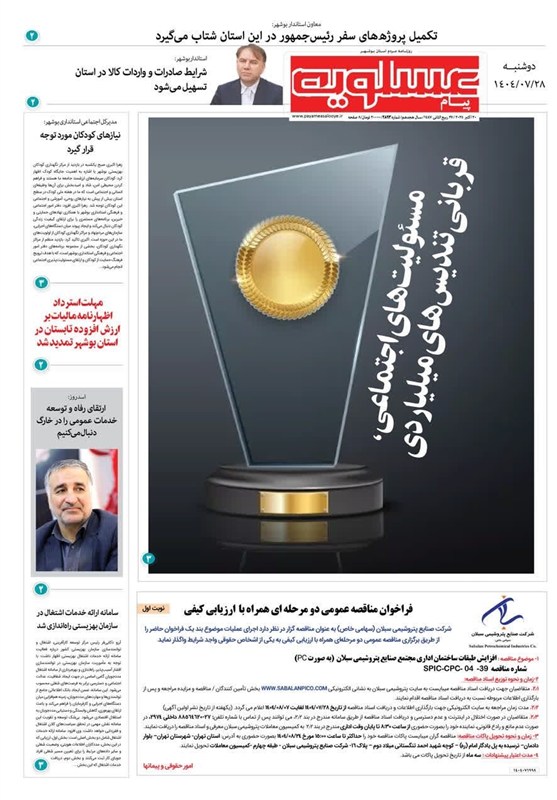 اخبار استان بوشهر , اخبار بوشهر , جشنواره مطبوعات و خبرگزاری‌ها , 
