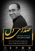 آیین نکوداشت استاد سیدهادی سیادت برگزار می‌شود