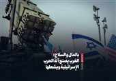 بالمال والسلاح: الغرب یصنع آلة الحرب الإسرائیلیة ویشعلها