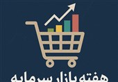 پیشنهاد نام‌گذاری اول آذر در تقویم رسمی به عنوان «روز بازار سرمایه»